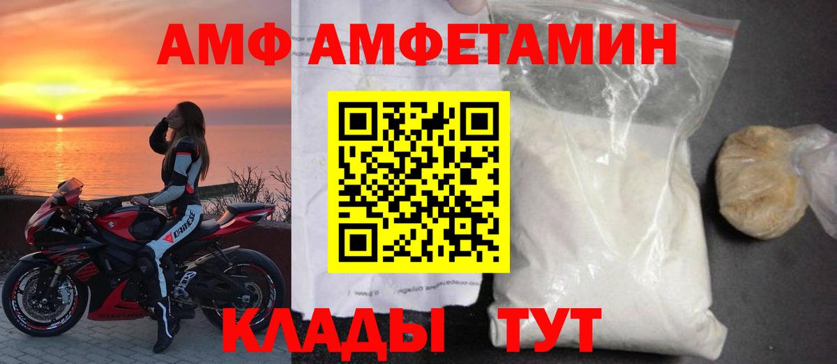 Амфетамин  АМФЕТАМИН VHQ  АМФЕТАМИН  Вход с VPN  даркнет Telegram  Донецк 