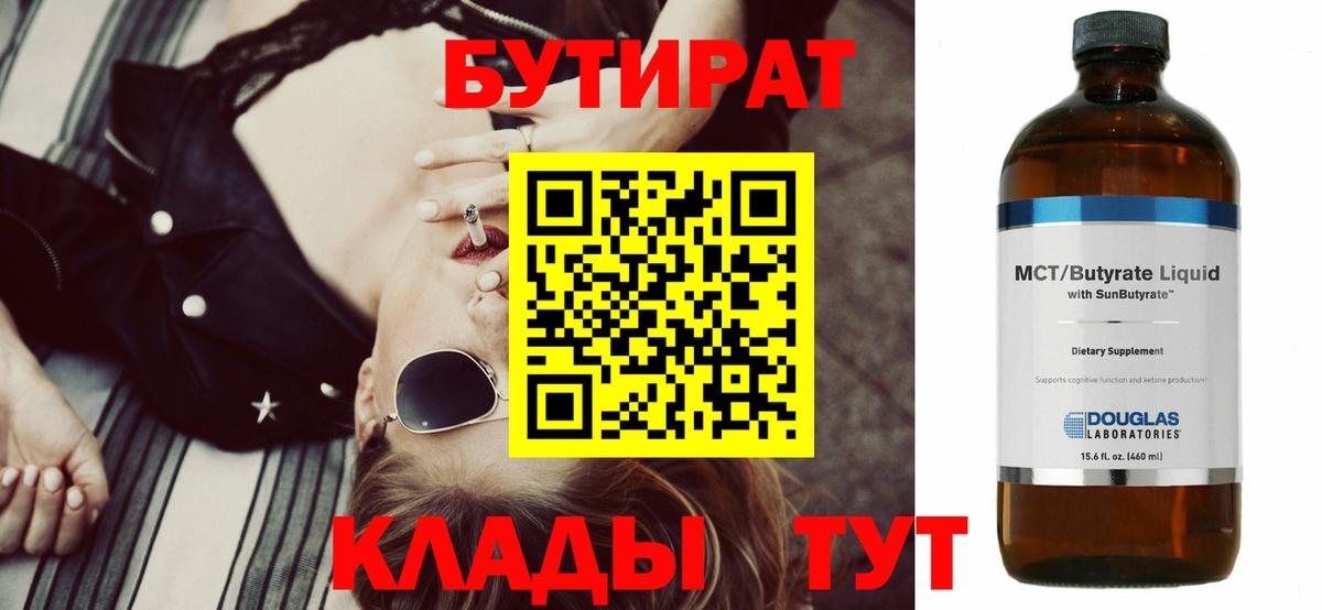 Бутират буратино  Вход с VPN  Донецк 