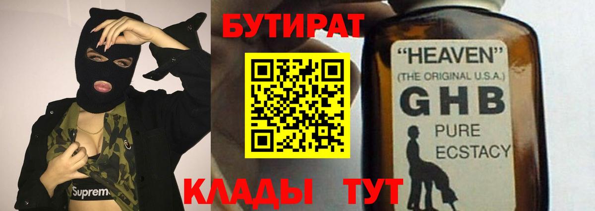 БУТИРАТ BDO 33% Донецк