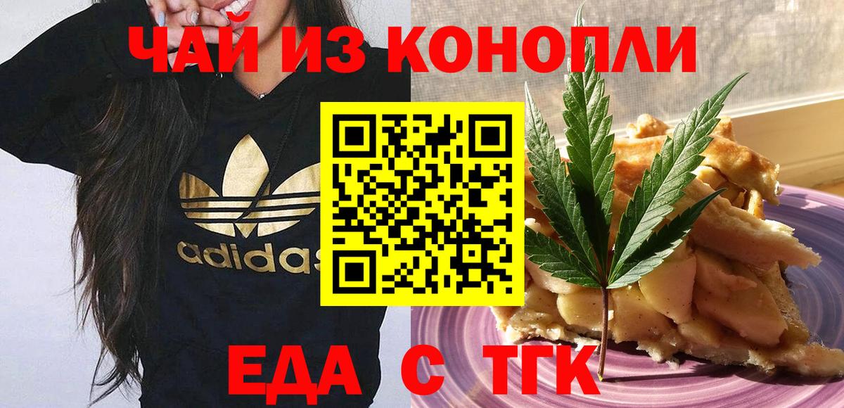 Донецк  Печенье с ТГК конопля  Вход с VPN 