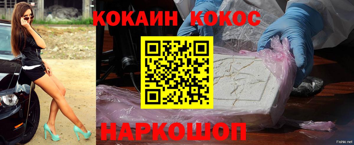КОКАИН  КОКАИН 99%  Вход с VPN  Донецк  COCAIN Fish Scale 