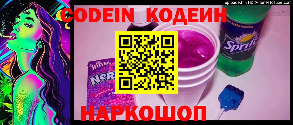 Донецк  Кодеиновый сироп Lean Purple Drank  Вход с VPN  Кодеиновый сироп Lean напиток Lean (лин) 