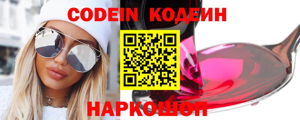 Кодеин напиток Lean (лин) Донецк