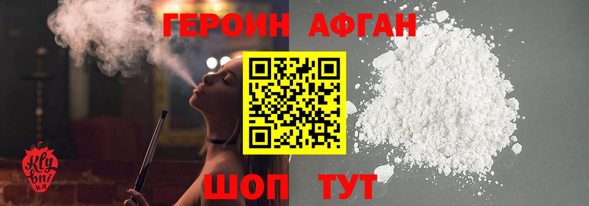 Донецк  Героин афганец  Вход с VPN 