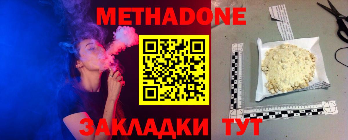 МЕТАДОН кристалл  Вход с VPN  Донецк 